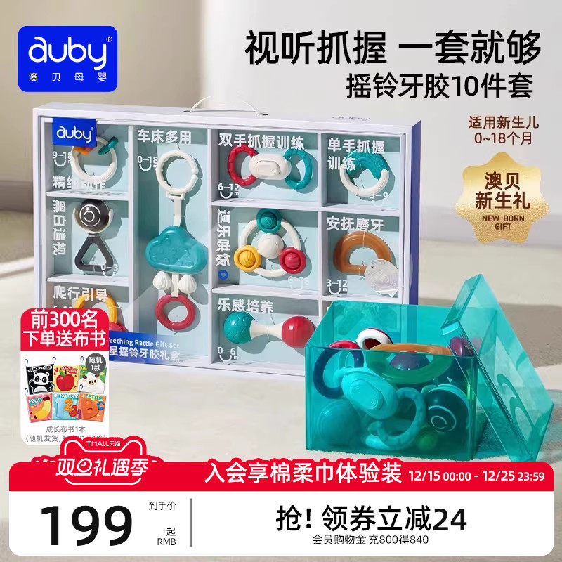 澳贝婴儿玩具新生儿礼盒摇铃牙胶抓握训练宝宝益智早教婴幼儿礼物