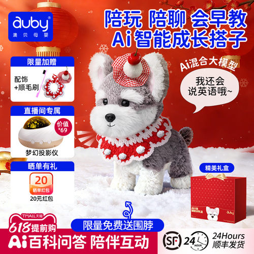AI智能互动小狗小朋友讲故事对话
