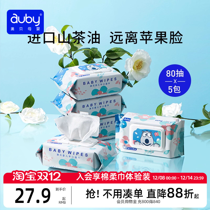 澳贝屁屁80抽大包装家庭婴儿湿巾