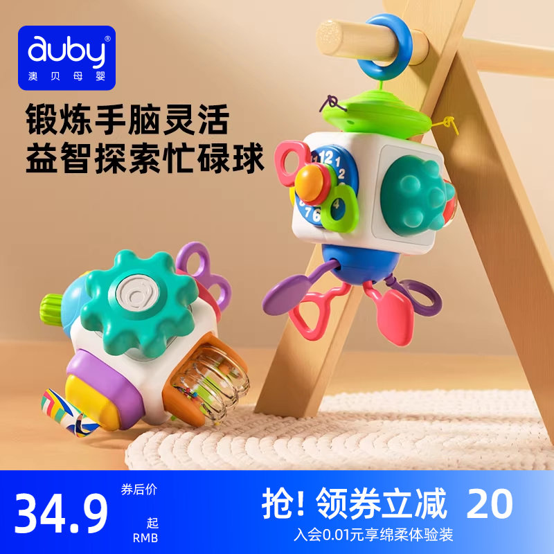 澳贝忙碌球益智口袋婴幼儿曼哈顿手抓球多面体宝宝训练玩具六面体