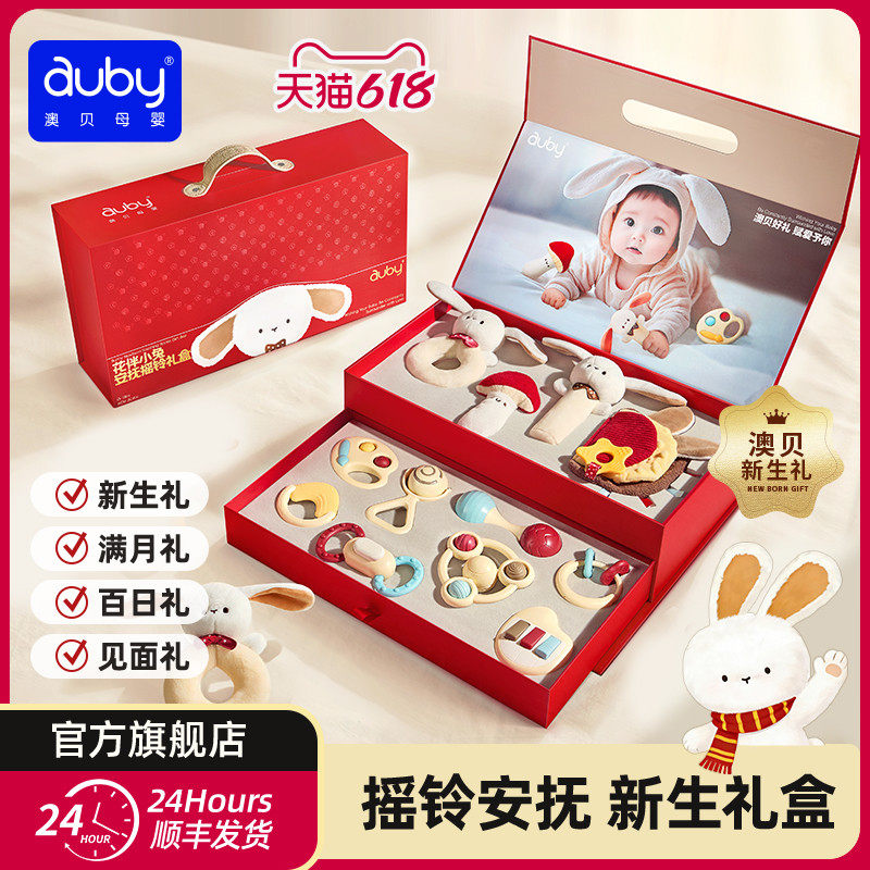 澳贝新生婴儿礼物实用婴儿见面礼宝宝满月礼物安抚玩具6高档礼盒