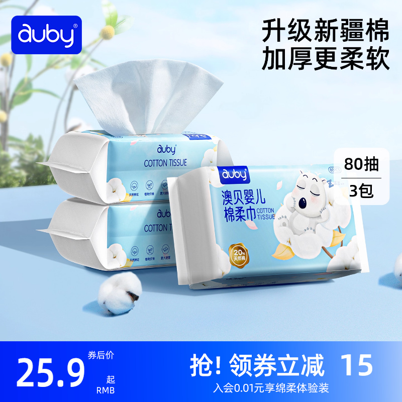 澳贝新生手口专用婴儿棉柔巾