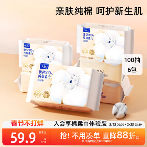 澳贝棉柔巾100%纯棉新生儿专用洗脸巾