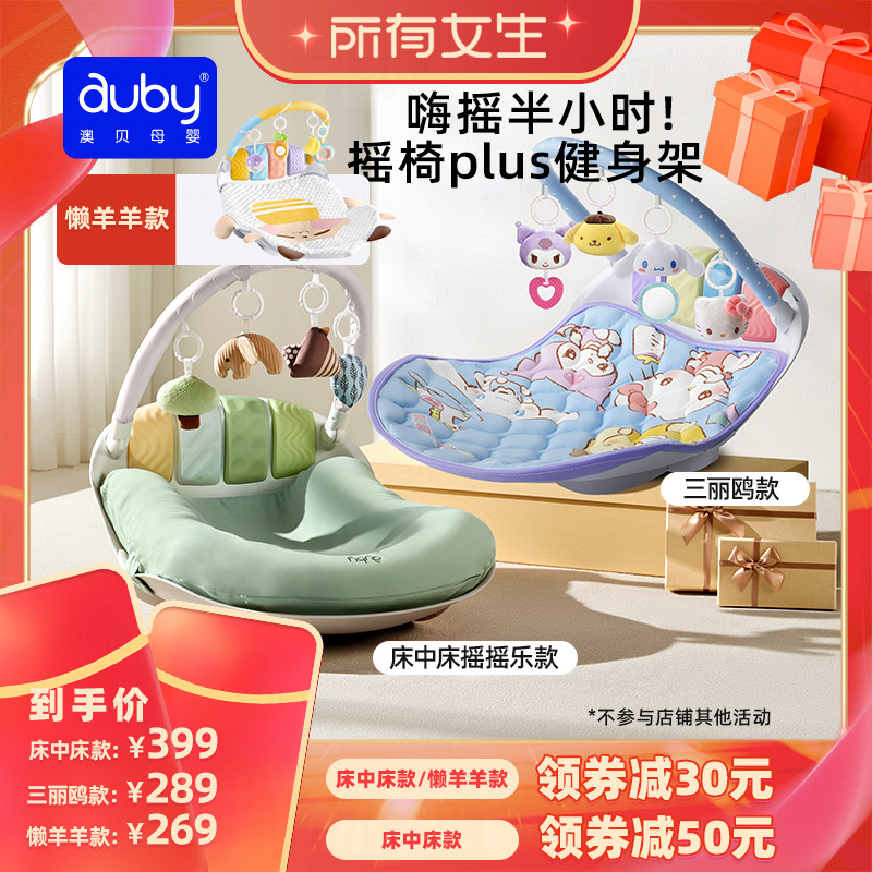 【所有女生直播间】澳贝婴儿健身架脚踏钢琴玩具新生的儿见面礼