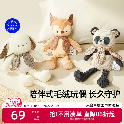 澳贝安抚兔子玩偶毛绒婴儿玩具小狐狸公仔礼盒送女生花伴玩偶熊猫