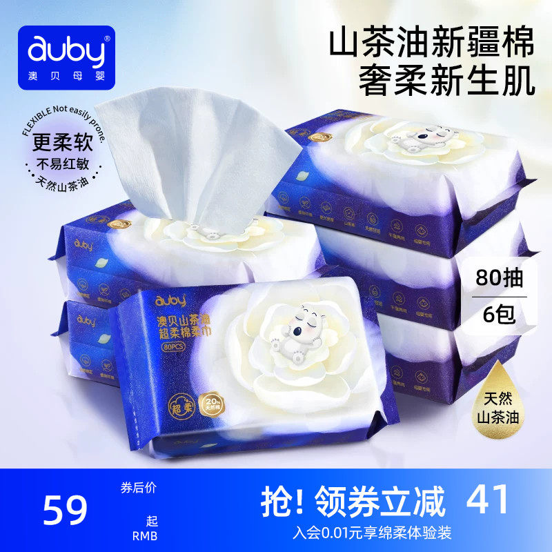 澳贝山茶油棉柔巾婴儿宝宝超柔乳霜新生儿专用干湿两用抽取洗脸巾
