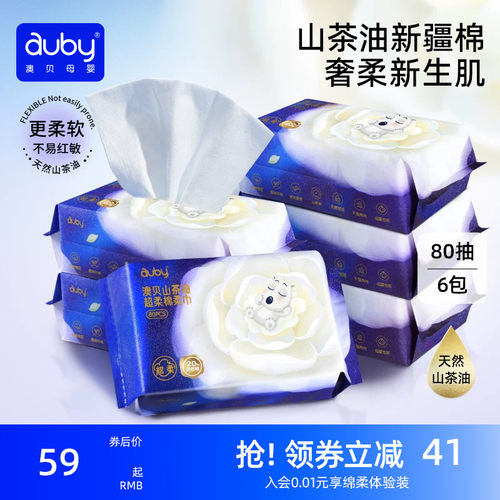 澳贝山茶油棉柔巾婴儿宝宝超柔乳霜新生儿专用干湿两用抽取洗脸巾