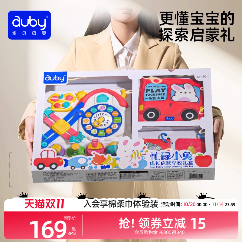 澳贝新生婴儿早教启蒙见面礼盒