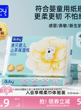澳贝山茶乳霜纸云柔巾新生婴儿专用宝宝柔纸巾保湿40抽便携装抽纸