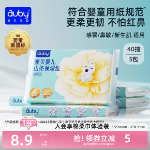 澳贝山茶乳霜纸云柔巾新生婴儿专用宝宝柔纸巾保湿 抽纸 40抽便携装