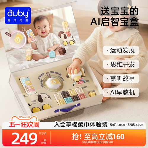 澳贝婴儿玩具AI机器人对话新生儿见面礼盒0到1岁宝宝deepseek豆包