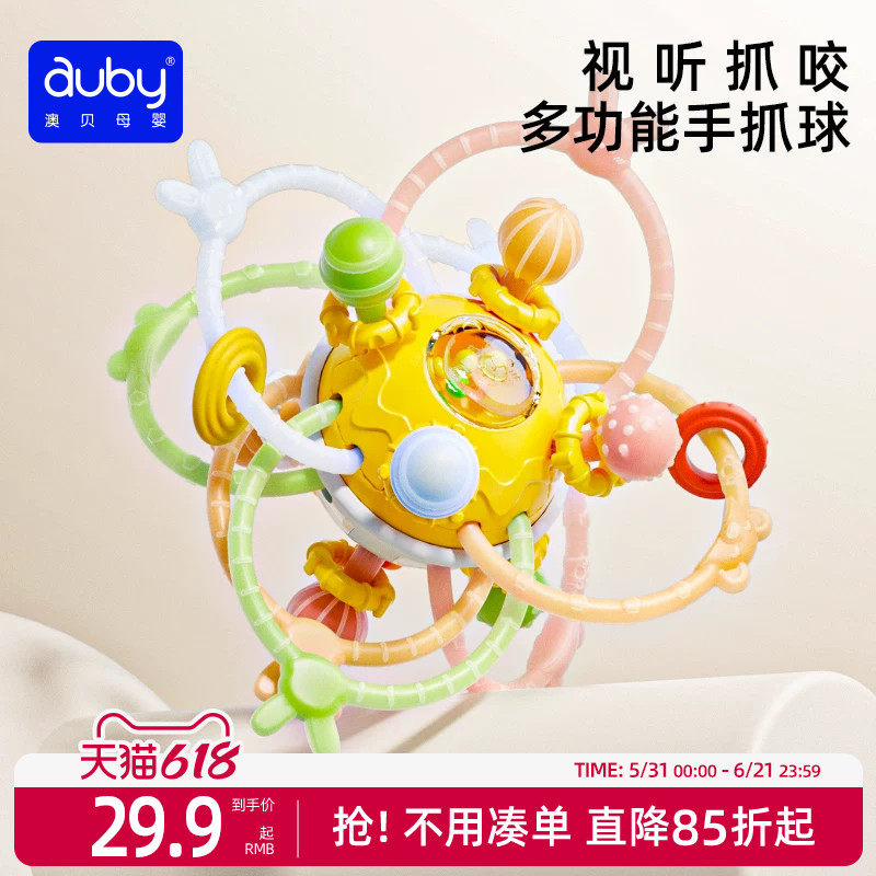 澳贝婴儿曼哈顿手抓球硅胶牙胶玩具球可啃咬宝宝0一1岁忙碌球玩具