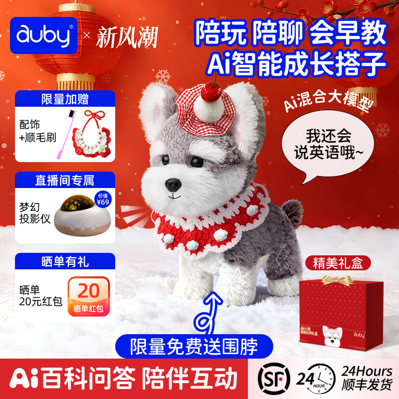AI智能互动小狗小朋友讲故事对话图片