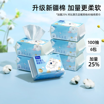 澳贝婴儿棉柔巾宝宝干湿两用手口屁专用新生儿洗脸巾6包非绵柔巾