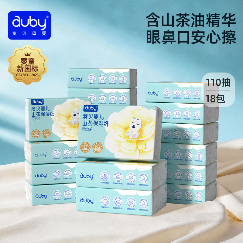 【直播】澳贝云柔巾乳霜纸保湿抽纸家庭装新生儿手口专用
