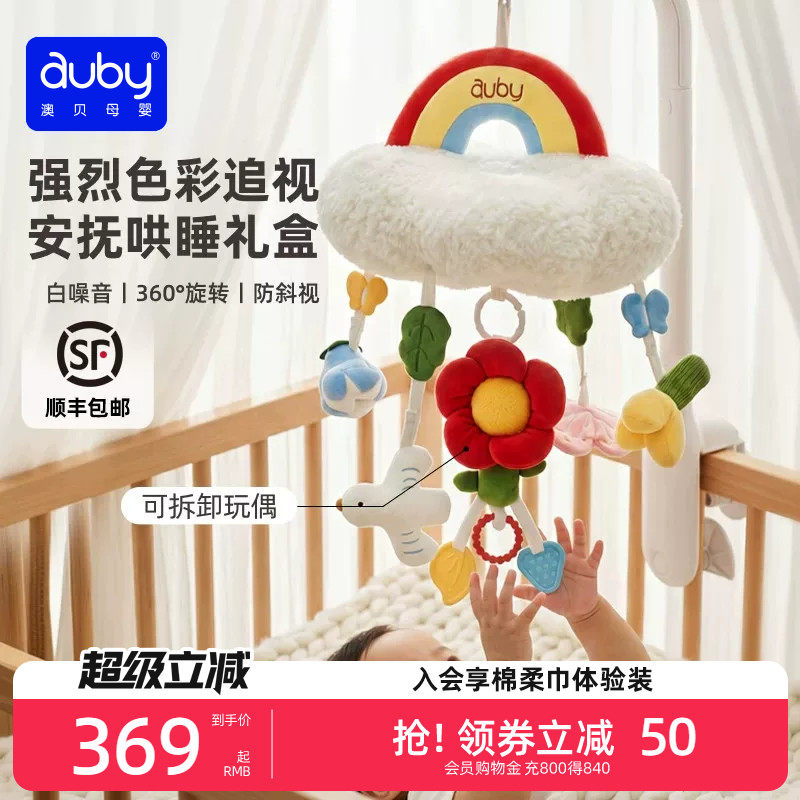 澳贝新生儿床铃婴儿床头悬挂式音乐旋转摇铃宝宝床上挂安抚玩具