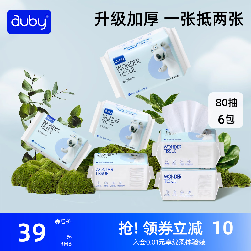 澳贝新生儿干湿两用棉柔巾