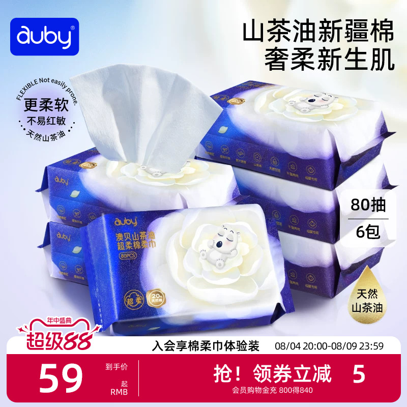 澳贝山茶油棉柔巾婴儿宝宝超柔乳霜新生儿专用干湿两用抽取洗脸巾