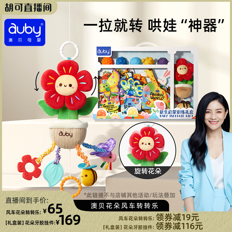 澳贝婴儿床铃推车挂件风车转转乐