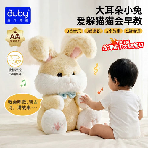 澳贝躲猫猫毛绒玩偶儿童礼物