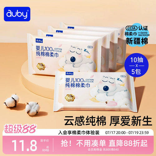 auby澳贝10抽婴儿干湿两用棉柔巾