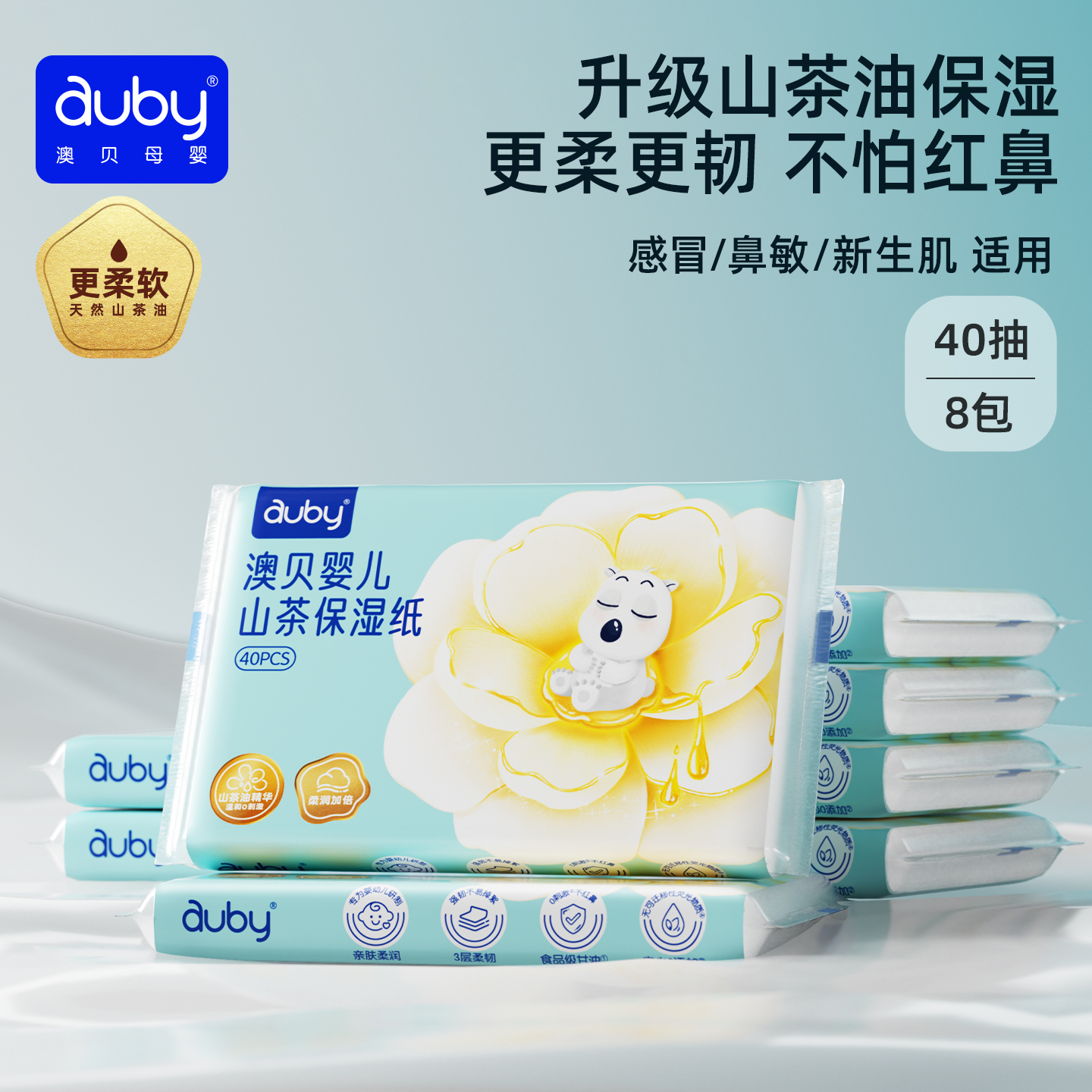 澳贝山茶乳霜纸云柔巾