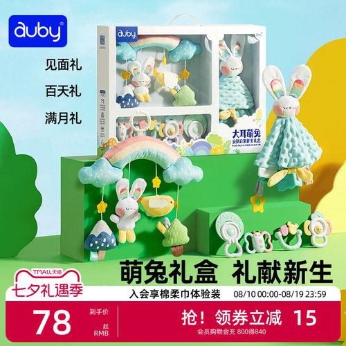 澳贝婴儿满月礼物安抚玩偶玩具