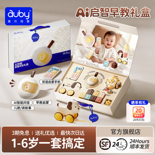 澳贝婴儿玩具AI机器人对话新生儿见面礼盒0到1岁宝宝deepseek豆包