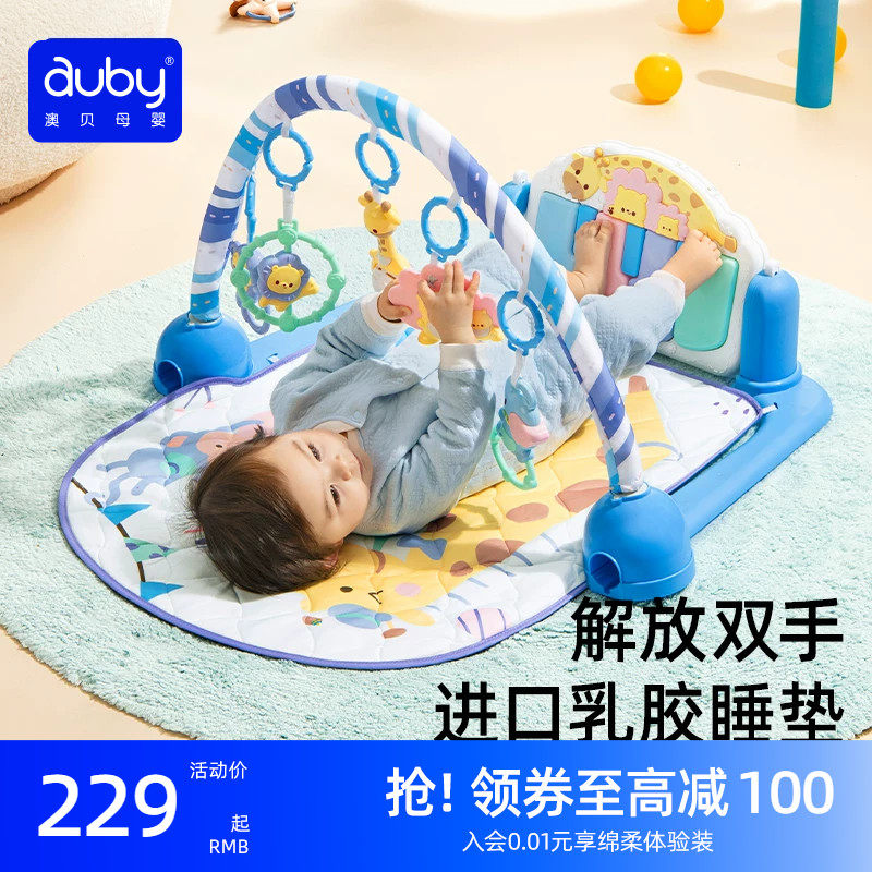 澳贝新生儿乳胶凉感健身架脚踏钢琴0&mdash;6月宝宝音乐婴儿玩具躺着玩