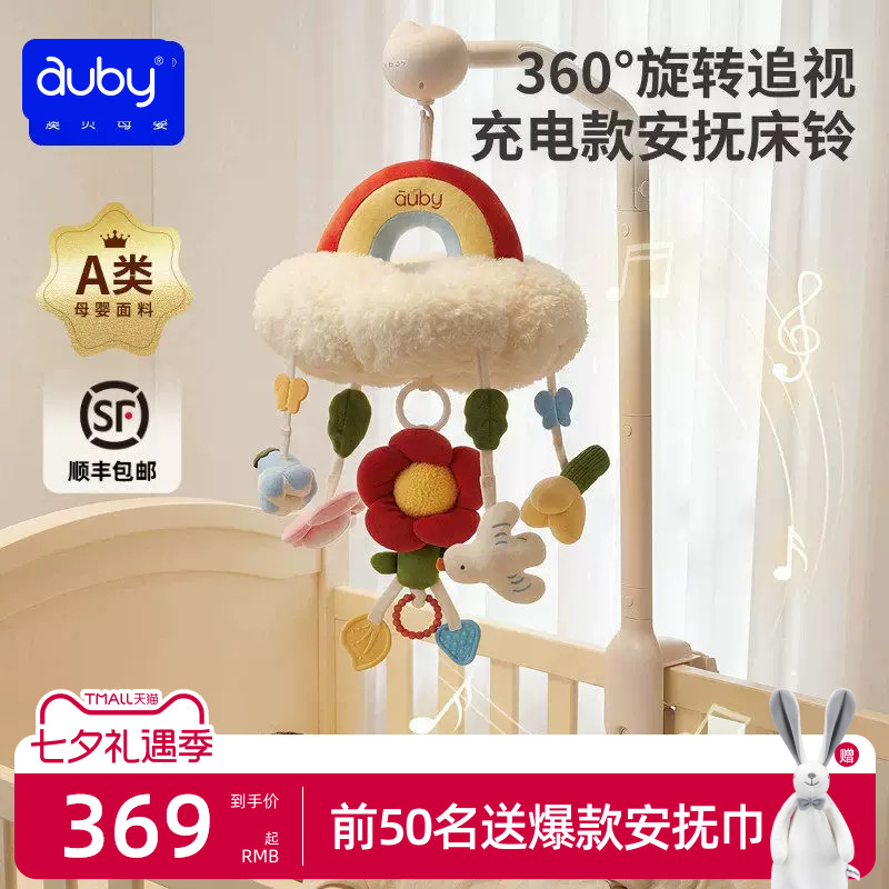 澳贝新生床铃宝宝床头旋转摇铃床上挂件3月婴儿玩具礼盒安抚玩具