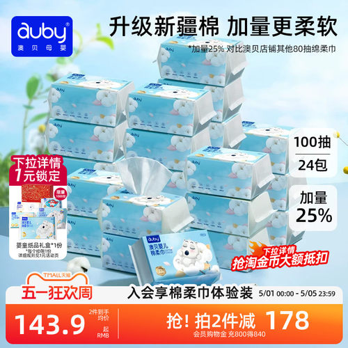 澳贝棉柔巾婴儿闭眼熊新生儿手口屁专用宝宝干湿两用巾24包洗脸巾