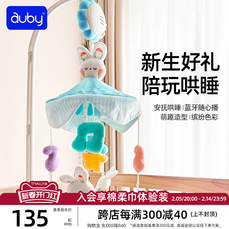 澳贝新生婴儿床铃宝宝床头悬挂式音乐旋转摇铃床上挂益智早教玩具