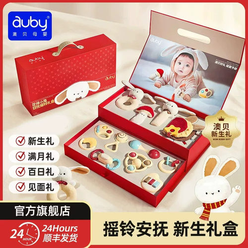 澳贝新生婴儿礼物实用婴儿见面礼宝宝满月礼物安抚玩具高档礼盒