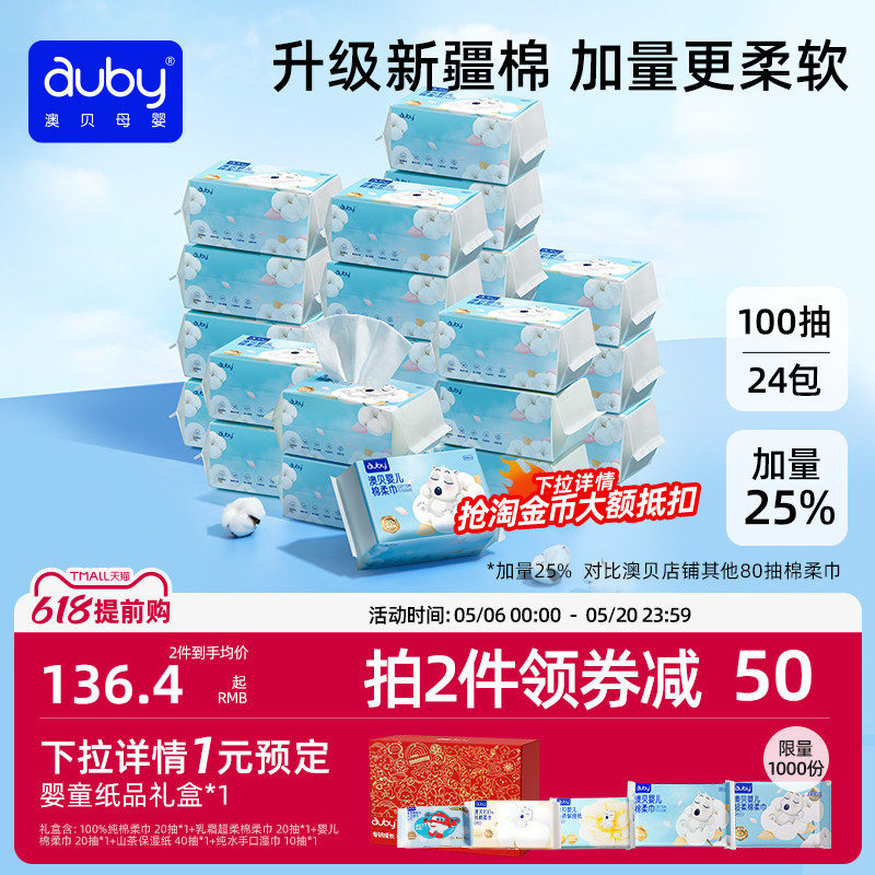 澳贝棉柔巾婴儿闭眼熊新生儿手口屁专用宝宝干湿两用巾24包洗脸巾 - 淘宝联盟商品