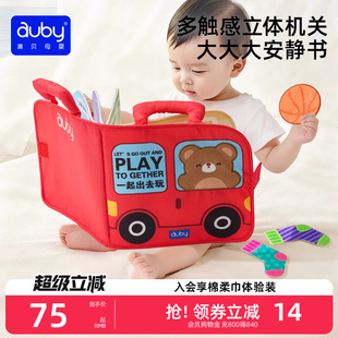 澳贝布书安静书撕撕书婴儿可啃咬忙碌书早教安抚玩具土豪书撕不烂