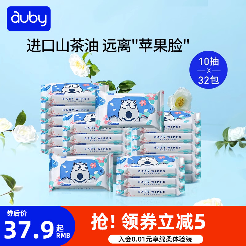 澳贝婴儿山茶油湿巾纸新生手口屁专用