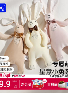 澳贝星座安抚兔新生儿宝宝哄睡神器安抚玩偶阿贝贝毛绒巾婴儿玩具