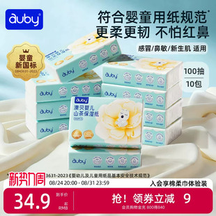 澳贝山茶乳霜纸云柔巾新生婴儿专用宝宝保湿柔纸巾超柔抽纸100抽