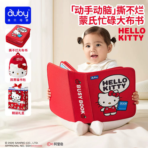 澳贝hellokitty土豪书布书可啃咬撕撕书忙碌书婴儿益智玩具礼物