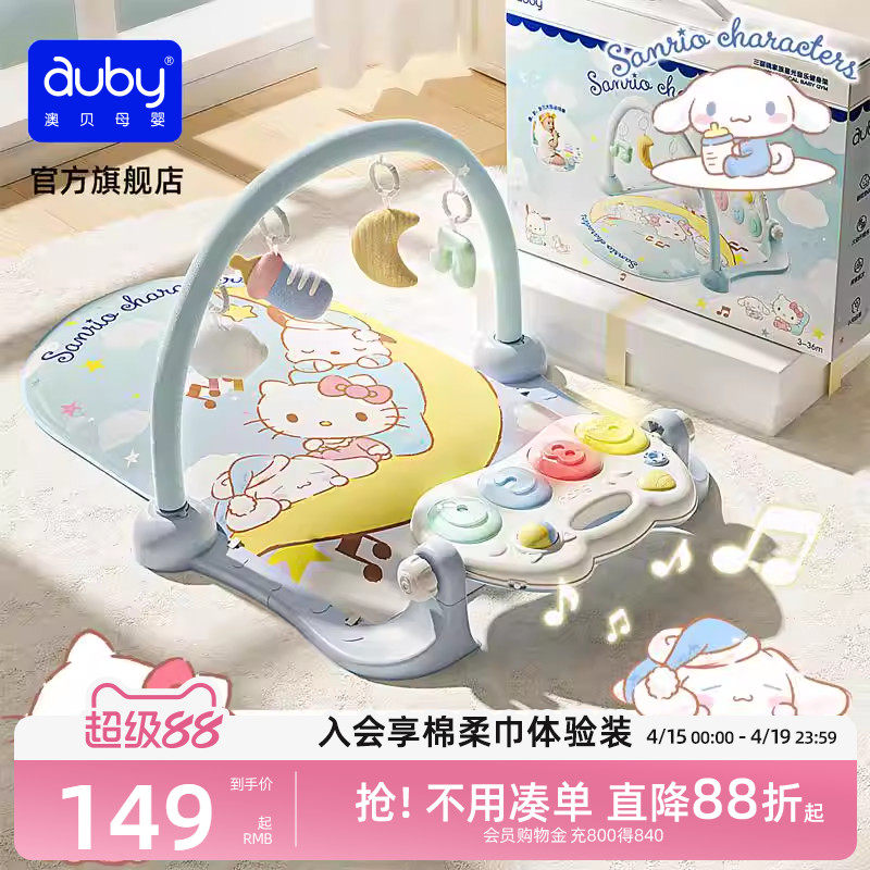澳贝脚踏钢琴婴儿健身架益智早教新生儿礼盒宝宝音乐摇椅婴儿玩具