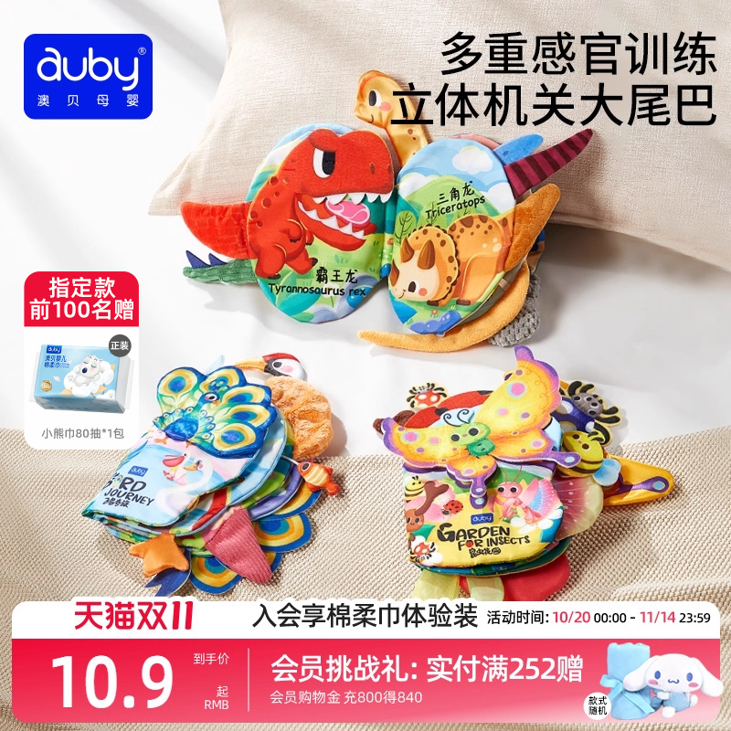 澳贝尾巴布书旗舰店正品