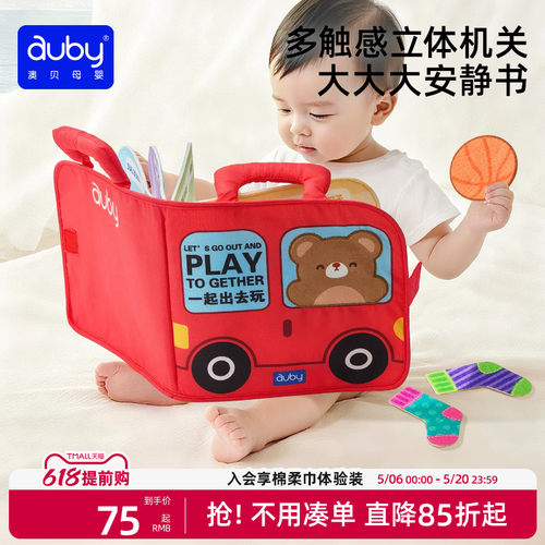 澳贝布书安静书撕撕书婴儿可啃咬忙碌书早教安抚玩具土豪书撕不烂