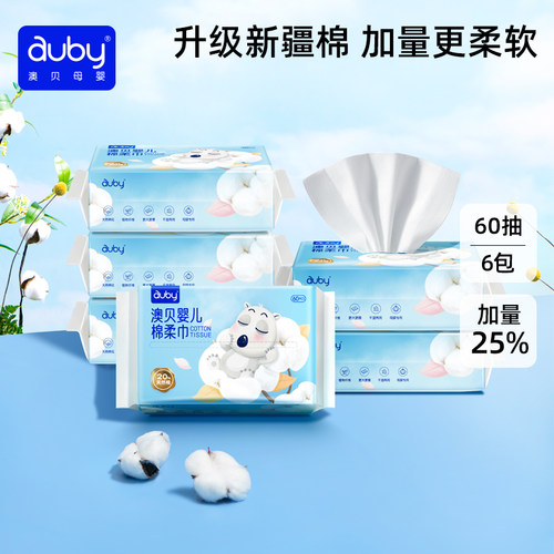 澳贝婴儿手口专用棉柔巾