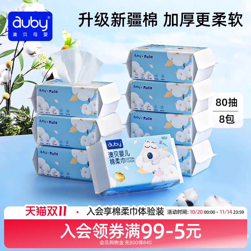 澳贝婴儿棉柔巾80抽新生儿手口屁专用宝宝干湿两用巾抽取式非湿巾