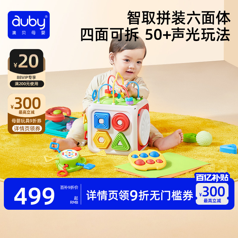 澳贝六面体益智玩具忙碌板儿童早教百宝箱宝宝绕珠多面体球多功能