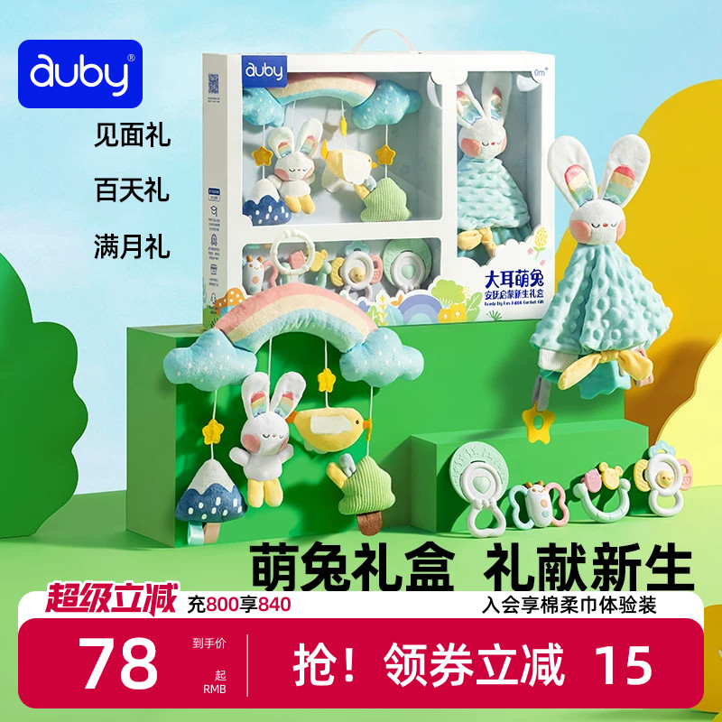澳贝婴儿满月礼物安抚玩偶玩具图片