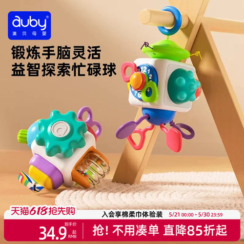益智动脑澳贝口袋忙碌球