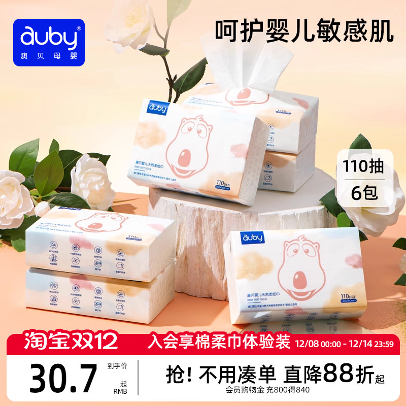 澳贝婴儿云柔巾110抽6包