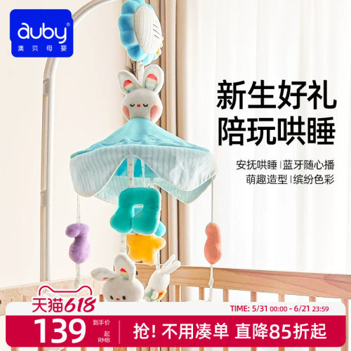 音乐安抚床铃澳贝白天安抚夜