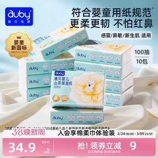 澳贝山茶乳霜纸云柔巾新生婴儿专用宝宝保湿柔纸巾超柔抽纸100抽